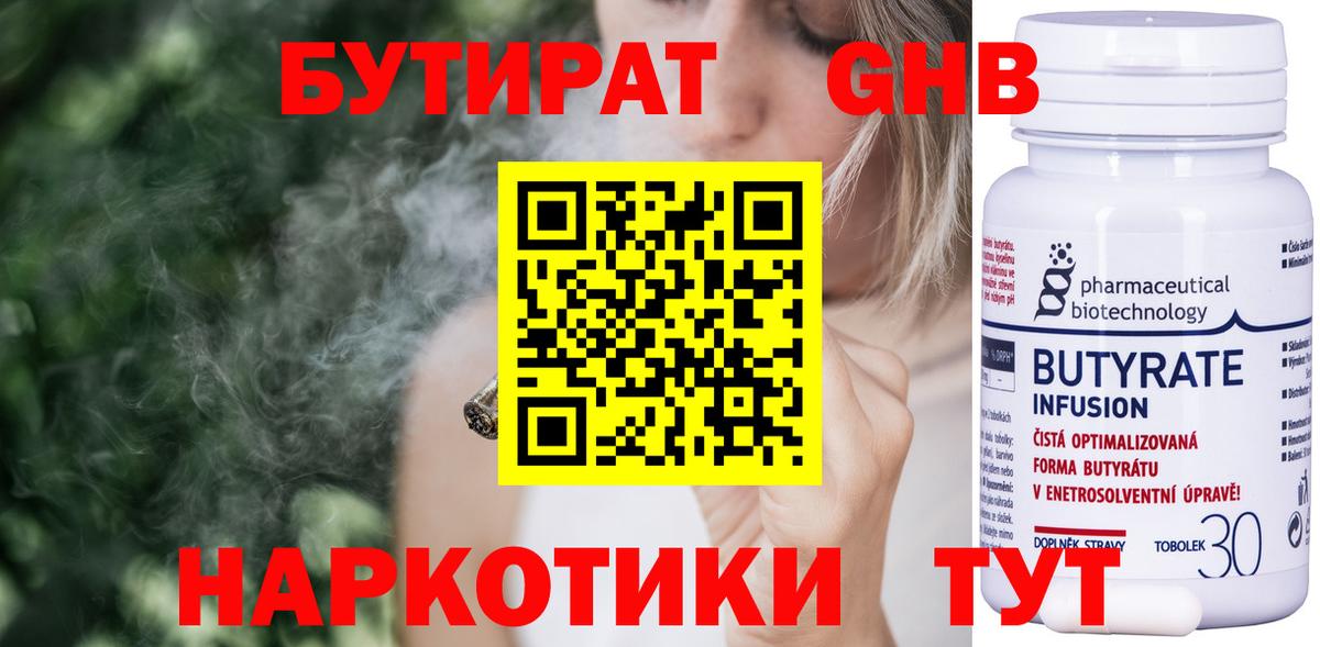 Кстово  БУТИРАТ BDO 33%  Вход с VPN 