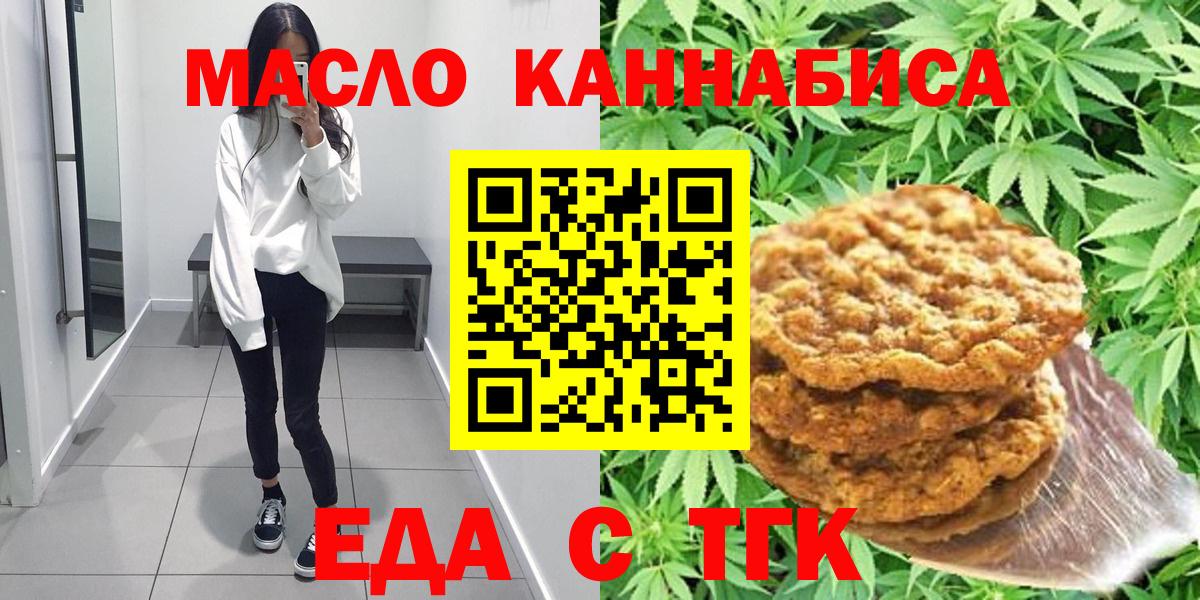 Печенье с ТГК марихуана  Вход с VPN  Кстово 
