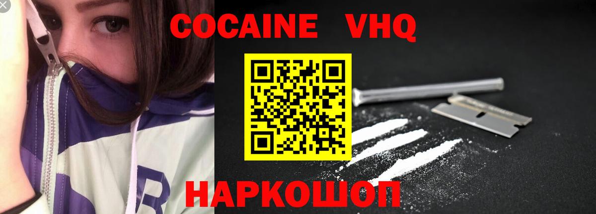 Кокаин FishScale Кстово