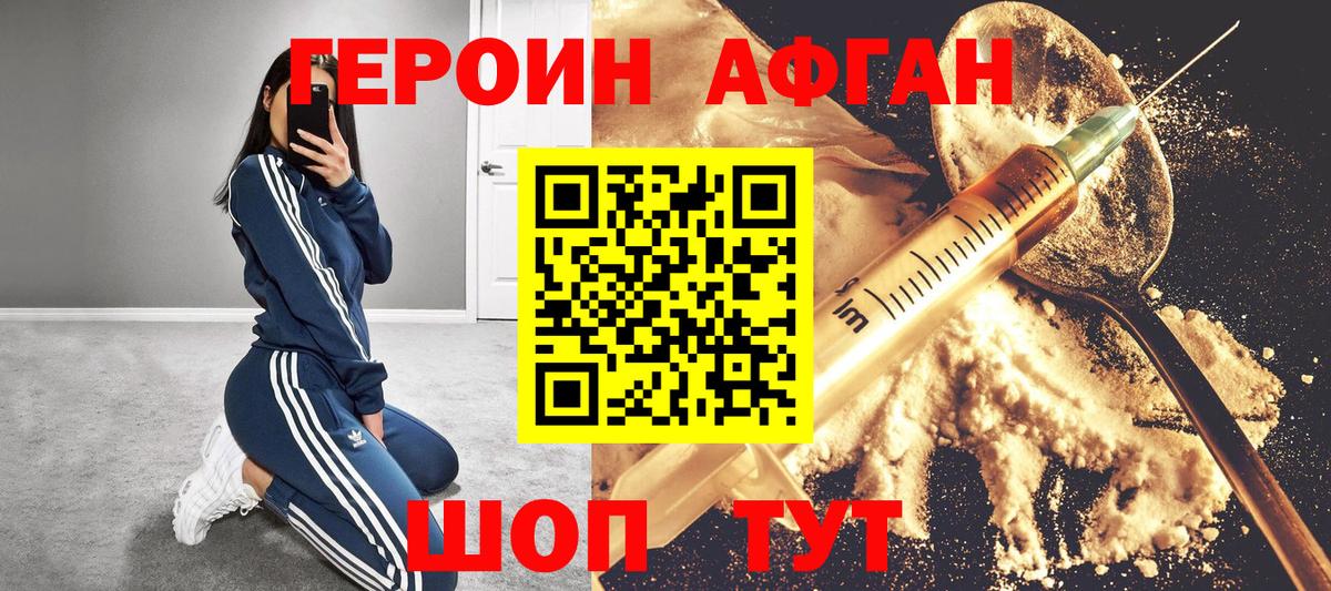 Героин  Вход с VPN  Кстово  Героин хмурый 