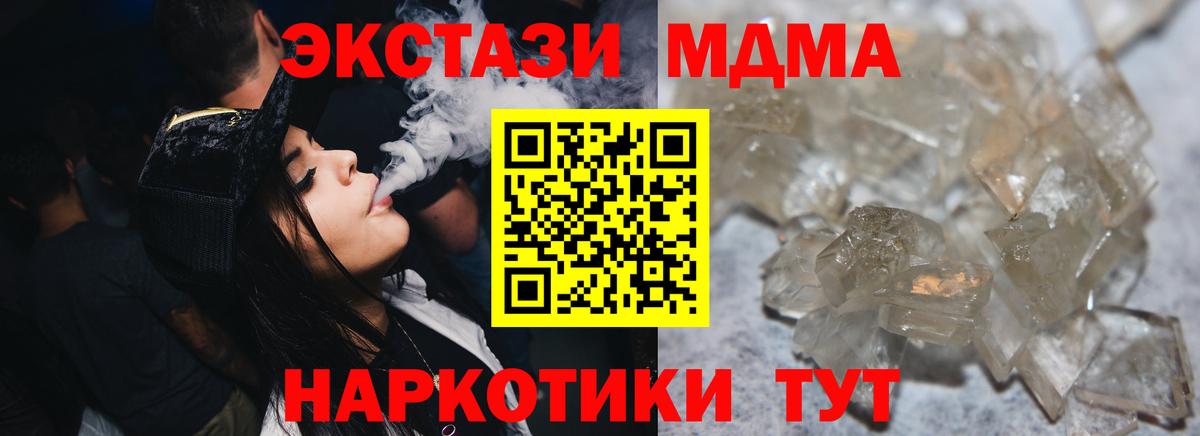 MDMA молли Кстово